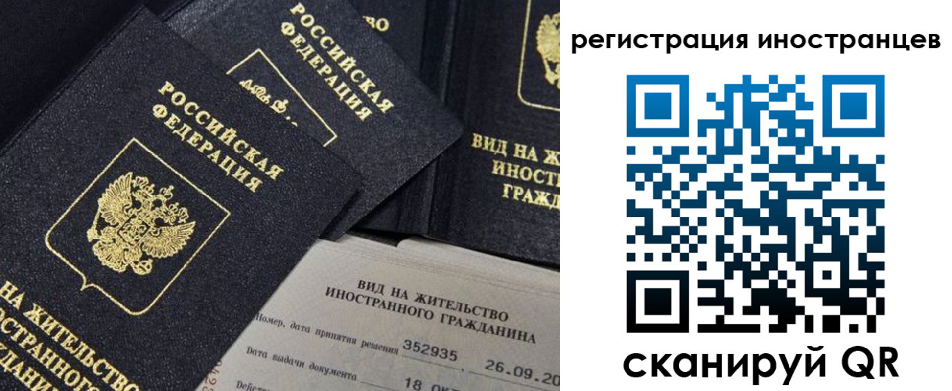 временная регистрация гарантия в Шелехове