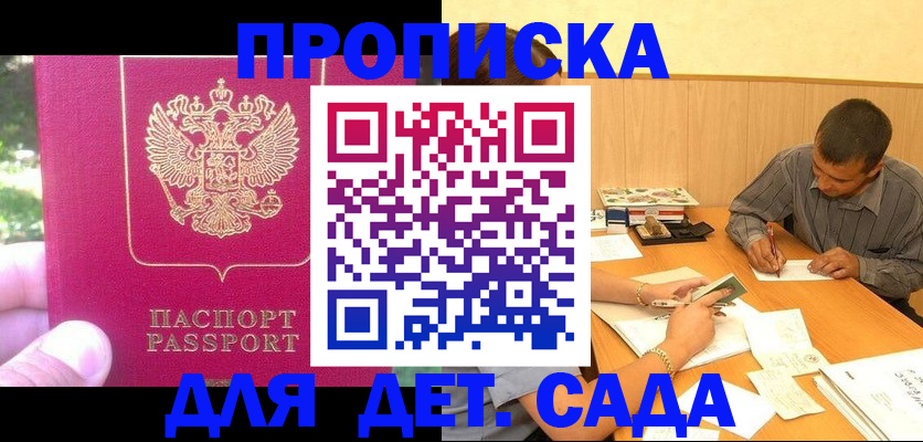 временная регистрация купить в Шелехове